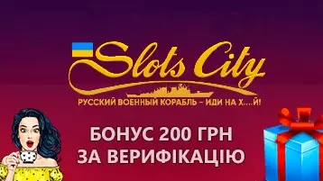 получить 200 грн за регистрацию без депозита в казино Слот Сити